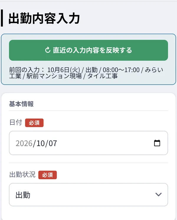 スマホの出勤内容入力の画面