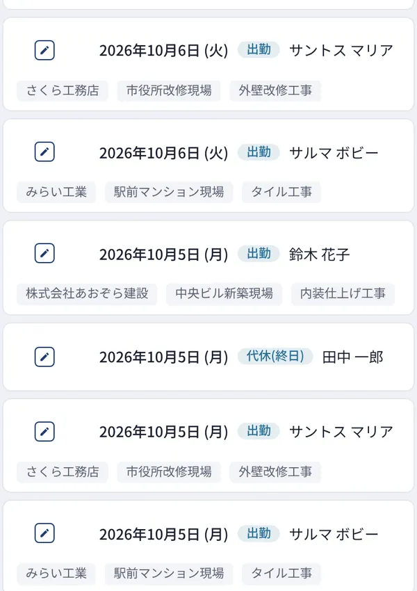 スマホの出勤内容一覧の画面。現場・工事ごとに並ぶ