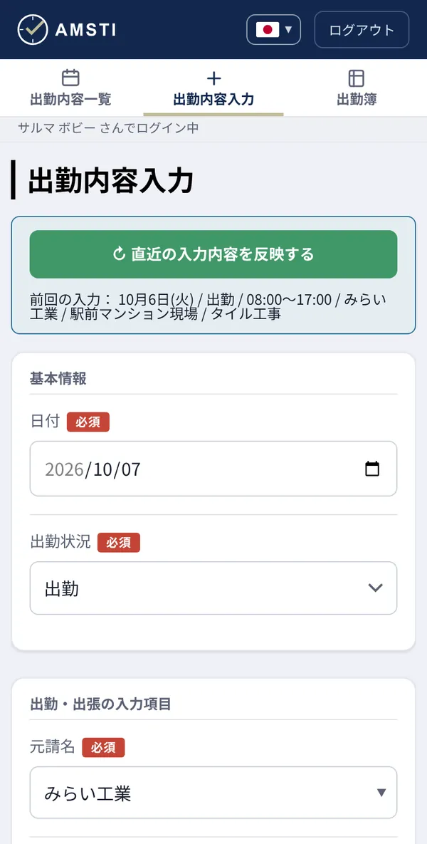 スマホの出勤内容入力の画面