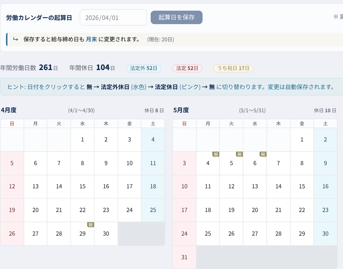 労働時間チェックカレンダーの画面。起算日と休日を会社ごとに設定する